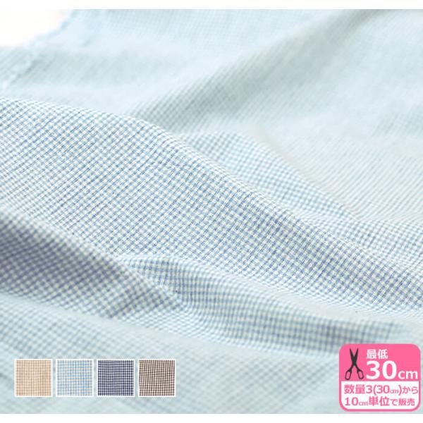 コットンスペック先染めギンガム ギンガムチェック チェック柄 1.2mm