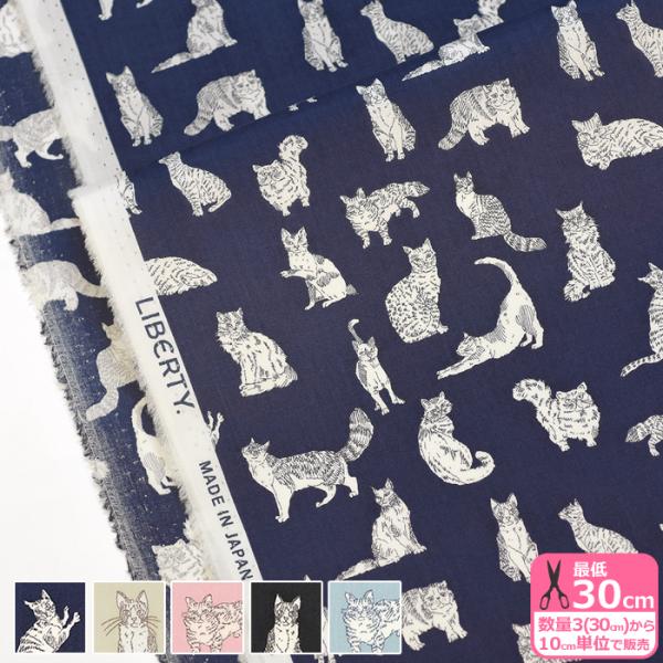 リバティ・ファブリックス Meow ミャオウ DC32576 VE WE XE YE ZE 猫