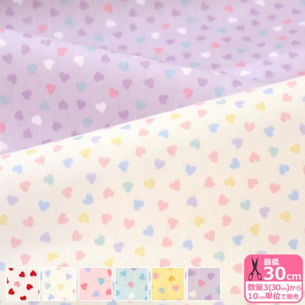 Homey Collection カラフルハート シーチング ミニハート ハート柄