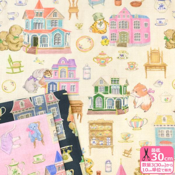 22fabric なな色ドールハウス 60ローンビンテージフィール カラフルな