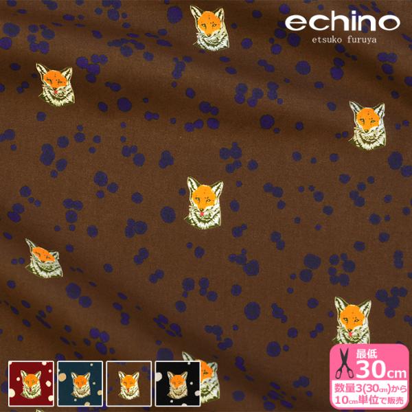 echino Fox ローン 2024 キツネ 動物柄 ドット エチノ 生地 布 EKX
