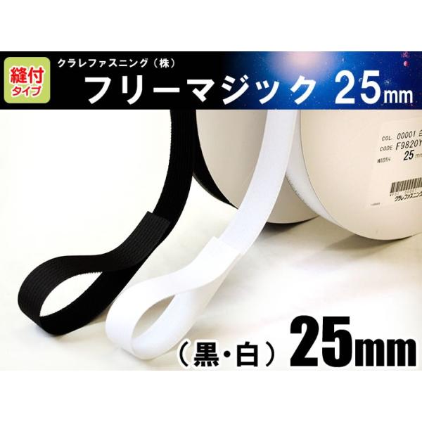 マジックテープ クラレファスニング幅20mm 長さ 25ｍ 白 オス メス Amazon | クラレ フリーマジックテープ 25mm幅 25m巻 （白