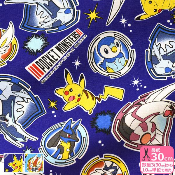 ポケモン ディアルガ&パルキア オックス ポケットモンスター ブリリアントダイヤモンド パール キャラクター生地 布 G-6100-1 数量3(30cm )から10cm単位 :g-6100-1:手芸・生地・洋裁のホビー家コテツ - 通販 - Yahoo!ショッピング ポケモン ディアルガ&パルキア オックス ポケットモンスター ブリリアントダイヤモンド パール キャラクター生地 布 G-6100-1 数量3(30cm )から10cm単位 :g-6100-1:手芸・生地・洋裁のホビー家コテツ - 通販 - Yahoo!ショッピング