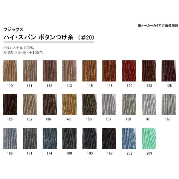 キング ハイ・スパン ボタンつけ糸 110-203番 ＃20 普通地・厚地用/3