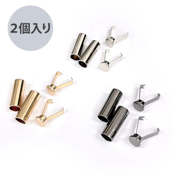 パラコードやコードの終端処理に最適なメタリックなエンドキャップです。挟んで差し込むだけで簡単に装着ができます。スマホストラップやコードチャームにおすすめです。1セット2個入りパッケージです。規格：長さ：約21mm／外径：約7mm(筒状パーツ...