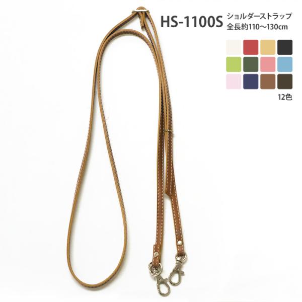 新品未使用　ハナハナ　ジュエリーストラップ HS-1100S 合成皮革ショルダーストラップ シルバー 12色 全長約