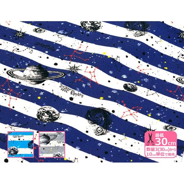 宇宙空間 オックス 宇宙柄 宇宙 星 惑星 銀河 星座 ボーダー オックス