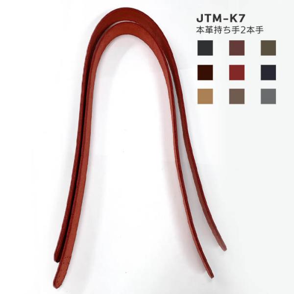 厚みのある本革を使用した全長約60.0cmの持ち手です。幅約2.0cm、厚さ約3mmのしっかりとした縫い付けタイプ。すでに縫い穴があいているので、縫い止めしやすくなっています。天然皮革を使用しているため、小さな傷などがある場合がございます。...