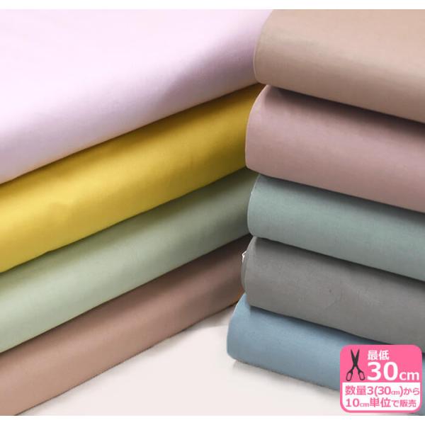 おしゃれで感度高めな女子に大人気のニュアンスカラー広巾シーチングが新登場。シーチングは、やや薄手で軽いハリが特徴の生地で、ブロードよりもやや太めの糸で平織にした素材です。とても通気性が良く、お子さまのスモックや各種カバーリング、カバンの内布...