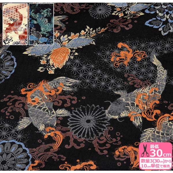 生地 和柄 鯉 生地 布の人気商品 通販 価格比較 価格 Com