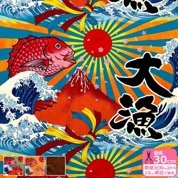 パネル販売 大漁旗 おおきな鯛と波 サザンクロス 祝い柄 富士山 縁起物