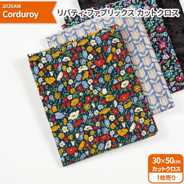 リバティ・ファブリックス  カットクロス ＜2026AW Corduroy＞   約30×50cm コーデュロイ コール天 シャツコール生地 布  6758
