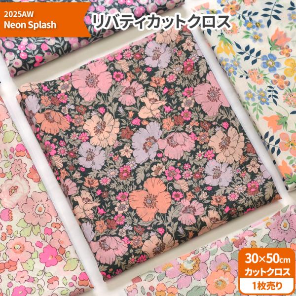 【極美品/2025新作】LITHEE松島花さん着用リリカルフラワークロスレギンス リバティ・ファブリックス カットクロス＜2025AW Neon Splash＞ラメ