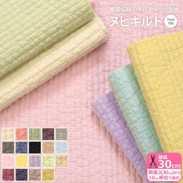 注意事項がございますので「商品情報をもっと見る」からご覧ください。●商用利用可能素材：表生地・裏生地…綿100％ 中わた…ポリエステル100％ 韓国直輸入ヌビキルト/規格：約135cm巾17：オフ / 21：コーラルピンク / 24：ソフト...