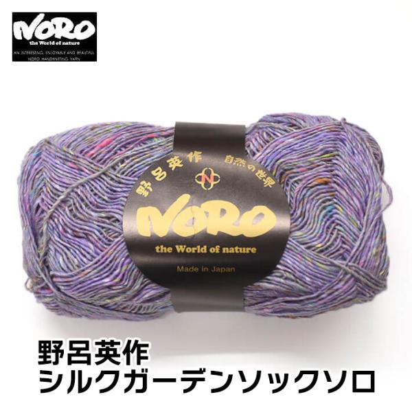 nakanotetsu_noro-socksolo