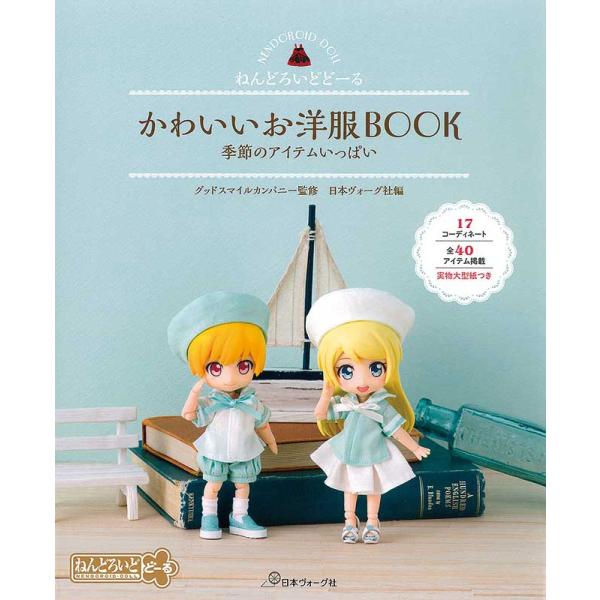ねんどろいどどーる かわいいお洋服book 季節のアイテムいっぱい 日本ヴォーグ社 Oa ホビー家コテツ 通販 Yahoo ショッピング