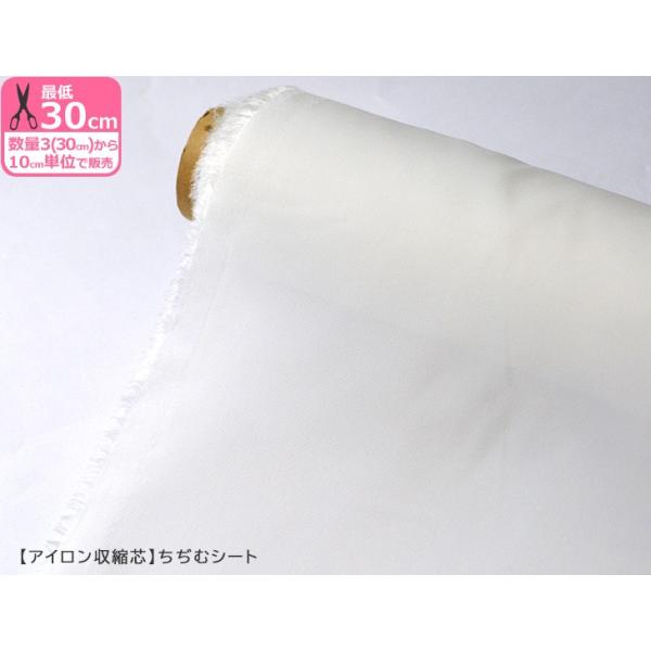 アイロン収縮芯 ちぢむシート タテ約20％×ヨコ約30％収縮 手芸材料 接着芯 芯 RB-230 ポリエステル100％ 約120cm巾 最低30cmから以降10cm単位でカット