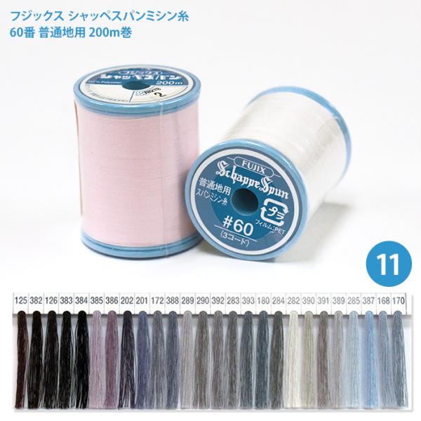 太さ：　６０番長さ：　２００ｍ巻き素材： ポリエステル１００％使用針：　ミシン針 ９-１４号*適用素材*  コットン・ウール・ブロード・コーデュロイ  ピケ・フラノ・ソフトデニムなど  やや薄手からやや厚手の生地まで幅広く適します。   画...