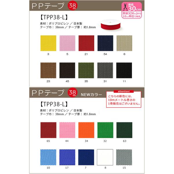 【PPテープ38mm巾】光沢のある平織の丈夫なテープ【手芸材料・副材料】【TPP38-L】ナイロン素材の生地や厚手の帆布などとの相性がいいPP（ポリプロピレン）テープです。引っ張り強度に優れた素材（ポリプロピレン）で、光沢のあるきれいな発色...