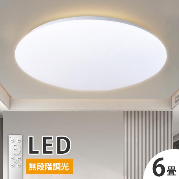 お洒落なシーリングライト 調光調色 6灯 リモコン式 LED内蔵 LED一体型 最新版○シーリングライト LED 調光 調色 天然木枠 おしゃれ