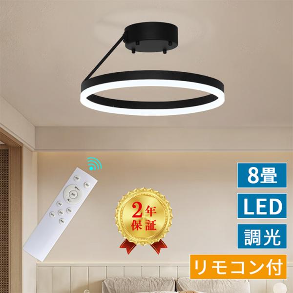 LEDシーリングライト シーリングライト 8畳 リモコン 下発光 天井 調光