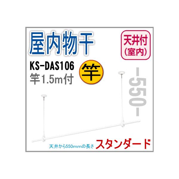 @ Vt^Cv@Ɓi1.5mjt@X^_[h^Cv@V݂艺550mm KS-DAS106@