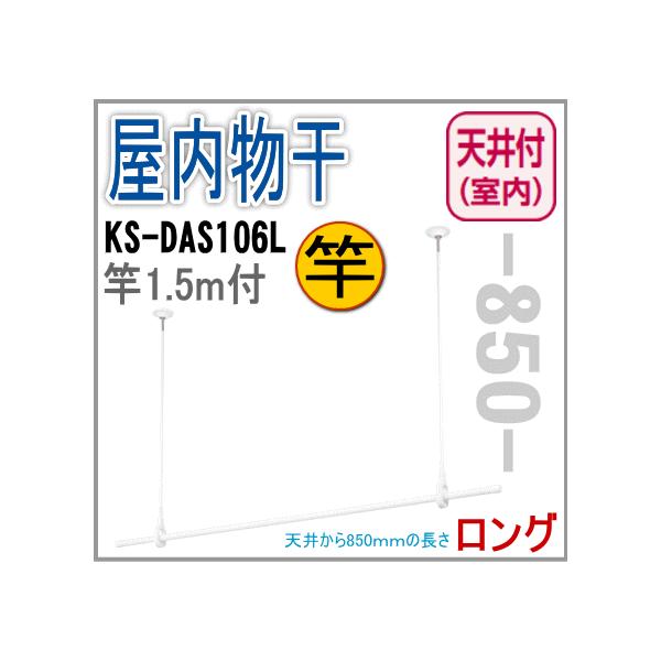 @ Vt^Cv@Ɓi1.5mjt@O^Cv@V݂艺850mm KS-DAS106L@