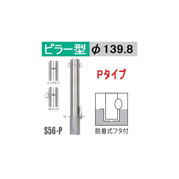 @oJ[s[^ S56-P^Cv xa139.8mm Et^t