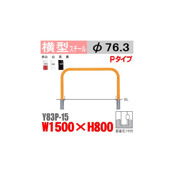 @oJ[^@Y83P-15@X`[@W1500×H800 xa76.3mm@Et^toJ[ETeikinEBARICARԏԎ~ߌEԏ