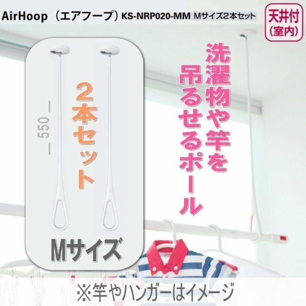ナスタ エアフープ セット 物干し」の人気商品一覧 | 安い商品を通販
