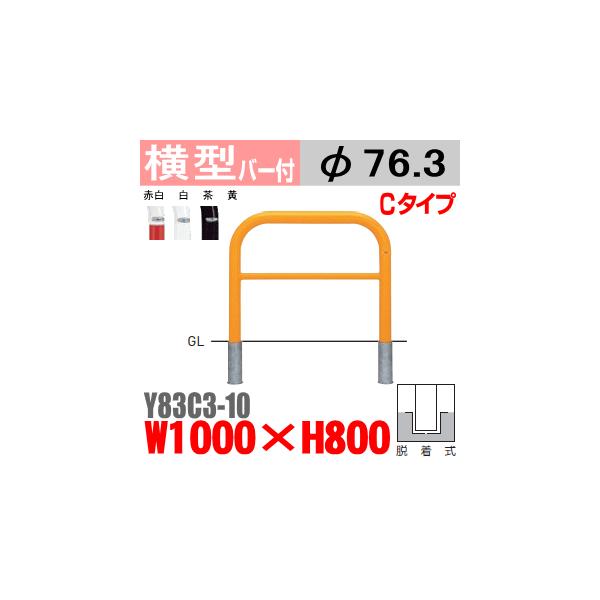 82％以上節約 車止めポール帝金バリカー横型スチール 鉄 製固定式80-A