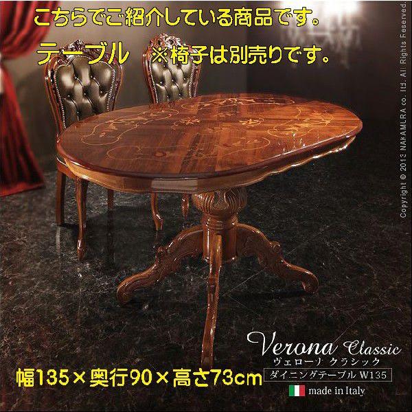 イタリア輸入家具 クラシックダイニングテーブル 幅135ｃｍ ヨーロッパ家具 アンティーク調家具 高級感 レトロ家具 ｍｕ ｃｃ ナカシマ家具 通販 Yahoo ショッピング