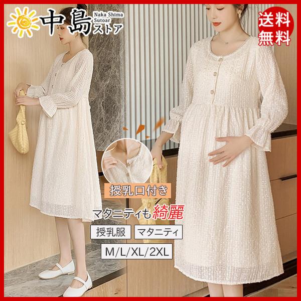 授乳服 マタニティ ワンピース 授乳口付き 授乳 マタニティー フォーマル お宮参り 行事 七五三 妊婦 妊婦服 おしゃれ ワンピ シャツ 大きいサイズ 送料無料 26aprvyfbrlyq04 中島ストアー 通販 Yahoo ショッピング