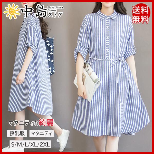 授乳服 マタニティ ワンピース 授乳口付き 授乳 マタニティー 妊娠 妊婦 妊婦服 ロング 六分袖 ワンピ シャツ 大きいサイズ 安い 送料無料 26aprvyfbrlyq08 中島ストアー 通販 Yahoo ショッピング