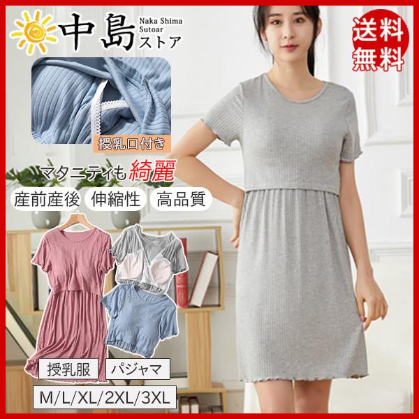 授乳服 パジャマ マタニティ ルームウェア 部屋着 ワンピース 授乳口付き マタニティー 妊娠 妊婦 妊婦服 ロング ワンピ ロングシャツ 送料無料 26aprvyfdxsq03 中島ストアー 通販 Yahoo ショッピング