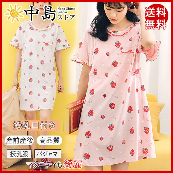 授乳服 パジャマ マタニティ ルームウェア 部屋着 ワンピース 授乳口付き マタニティー 妊娠 妊婦 妊婦服 ロング ワンピ ロングシャツ 送料無料 26aprvyfdxsq05 中島ストアー 通販 Yahoo ショッピング