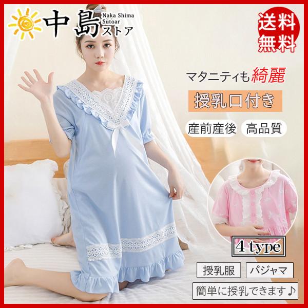 授乳服 パジャマ マタニティ ルームウェア 部屋着 ワンピース 授乳口 マタニティー レース柄 妊婦 妊婦服 ロング ワンピ ロングシャツ 送料無料 26aprvyfdxsq06 中島ストアー 通販 Yahoo ショッピング