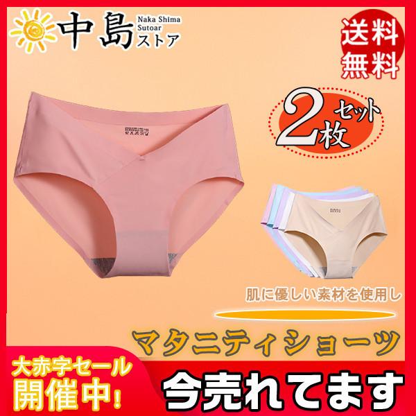 マタニティショーツ パンツ 2枚セット 下着 インナー マタニティ ショーツ ローライズ 産前 産後 妊婦 妊婦用 出産 コットン 綿 送料無料 :26apr20vyfdynk04:中島ストアー 通販 マタニティショーツ 2セット