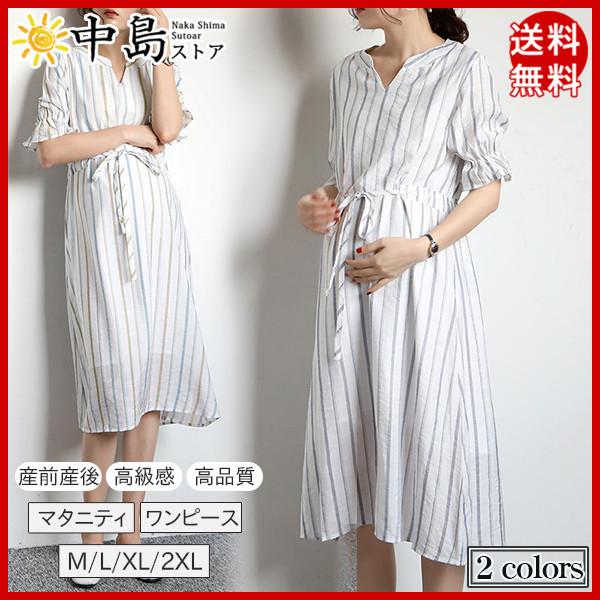 マタニティ ワンピース マタニティウェア フォーマル お仕事 通勤 マタニティー 妊婦服 長袖 授乳服 春 夏 ワンピ シャツ 妊娠 服 送料無料 26aprvyflyq05 中島ストアー 通販 Yahoo ショッピング