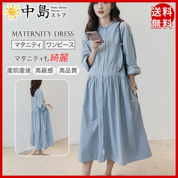マタニティ ワンピース マタニティウェア フォーマル お仕事 通勤 マタニティー 妊婦服 長袖 授乳服 春 夏 ワンピ シャツ 妊娠 服 送料無料 26aprvyflyq07 中島ストアー 通販 Yahoo ショッピング