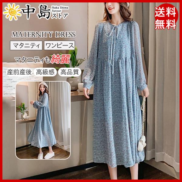 マタニティ ワンピース マタニティウェア フォーマル 通勤 マタニティー 妊婦服 長袖 授乳服 春 夏 花柄 ワンピ シャツ 妊娠 服 送料無料 26aprvyflyq09 中島ストアー 通販 Yahoo ショッピング