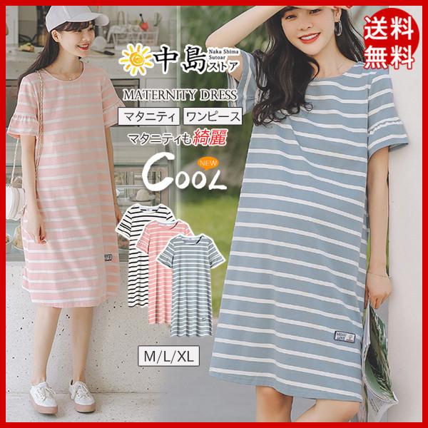 マタニティ ワンピース マタニティウェア ボーダー柄 お仕事 通勤 マタニティー 妊婦服 長袖 授乳服 春 夏 ワンピ シャツ 妊娠 服 送料無料 26aprvyflyq12 中島ストアー 通販 Yahoo ショッピング