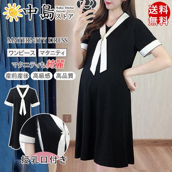 授乳服 マタニティ ワンピース 事務服 妊婦服 ビジネス フォーマル マタニティウェア 仕事着 マタニティー ワンピ ママ服 通勤 服 春 送料無料 26aprvyfzyzlyq02 中島ストアー 通販 Yahoo ショッピング