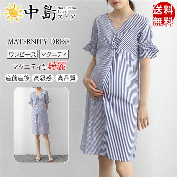 授乳服 マタニティ ワンピース 事務服 妊婦服 ビジネス フォーマル マタニティウェア 仕事着 マタニティー ワンピ ママ服 通勤 服 春 送料無料 26aprvyfzyzlyq12 中島ストアー 通販 Yahoo ショッピング
