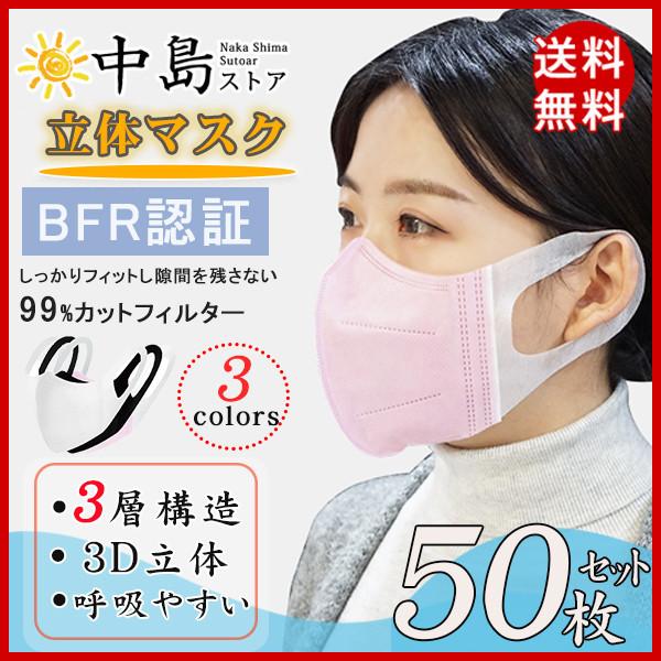 50枚 マスク カラー 血色 不織布 カラーマスク 大人用 使い捨て 母の日 血色マスク 韓国風 可愛い 三層構造 花粉症対策 ピンク 立体 防塵 おしゃれ 送料無料 :26apr20ycxcskz01:中島ストアー - 通販 - Yahoo!ショッピング 50枚 マスク カラー 血色 不織布 カラーマスク 大人用 使い捨て 母の日 血色マスク 韓国風 可愛い 三層構造 花粉症対策 ピンク 立体 防塵 おしゃれ 送料無料 :26apr20ycxcskz01:中島ストアー - 通販 - Yahoo!ショッピング