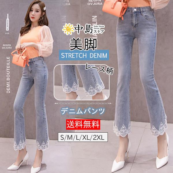 スキニーパンツ デニムパンツ ストレッチ ジーンズ レディース ジーパン ボトムス 美脚 デニム レース柄 9分丈 ベルボトム ズボン 送料無料 26apr21vxsnzk03 中島ストアー 通販 Yahoo ショッピング