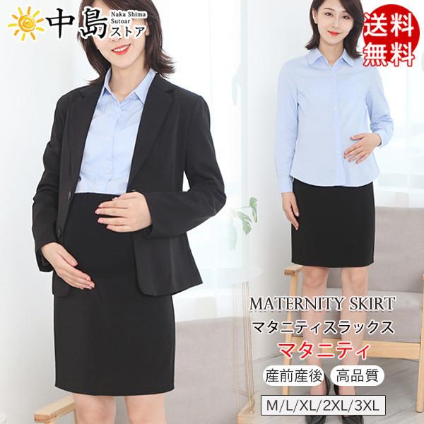 マタニティ スカート オフィス フォーマル 事務服 通勤 仕事着 スーツ ロング ビジネス アジャスター付き 制服 大きいサイズ 送料無料 26apr21vyfbsq02 中島ストアー 通販 Yahoo ショッピング