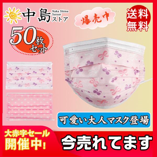 値下げ マスク 50枚入り 花柄 おしゃれ 大人用 リボン 使い捨て 大人 柄マスク ハート柄 可愛い 3層構造 不織布 立体加工 キレイマスク ピンク お洒落 通勤 通学 26augycxkz02 中島ストアー 通販 Yahoo ショッピング