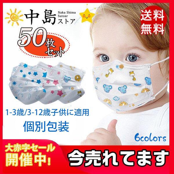 50枚 マスク 幼児用 子供用マスク 個包装 キッズ用 小さサイズ 使い捨て 小さめ 不織布 3層構造 赤ちゃん ベビー 通気性拔群 花粉 風邪対策 26augyekz03 中島ストアー 通販 Yahoo ショッピング