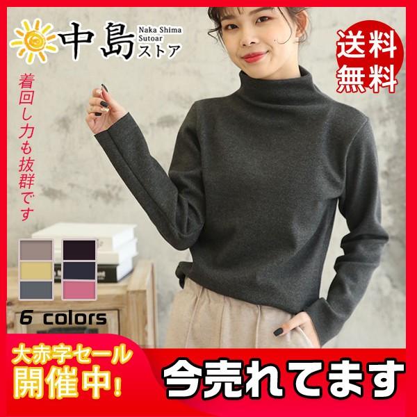 送料無料 タートルネック シャツ カットソー インナー レディース リブ タートル トップス 長袖 細身 無地 秋 春 ストレッチ シンプル 26febvddsby09 中島ストアー 通販 Yahoo ショッピング